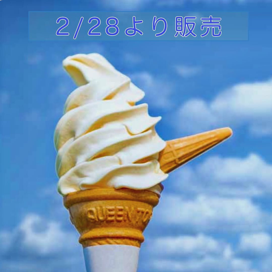 田村農園 たまご園のソフトクリーム